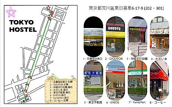 Tokyo Hostel Япония